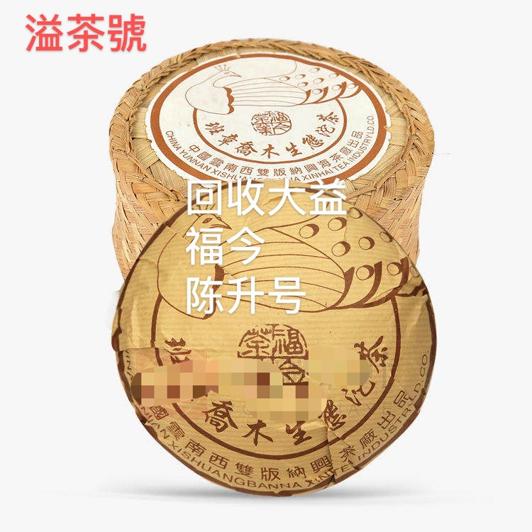 回收福今普洱土鸡沱
